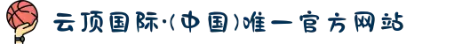 云顶国际·(中国)唯一官方网站